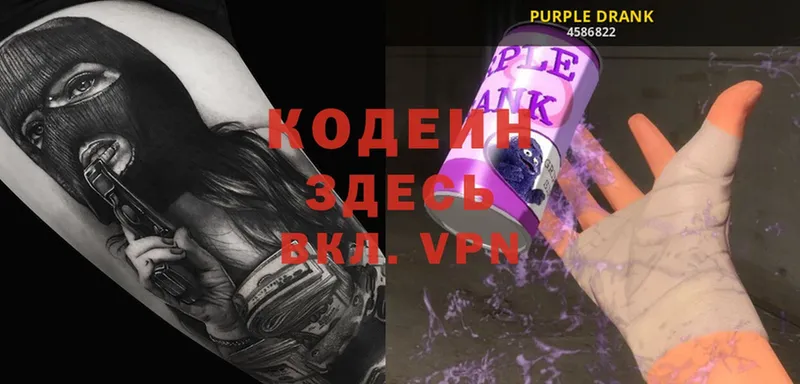 где купить наркоту  mega вход  shop как зайти  Кулебаки  Кодеиновый сироп Lean Purple Drank 